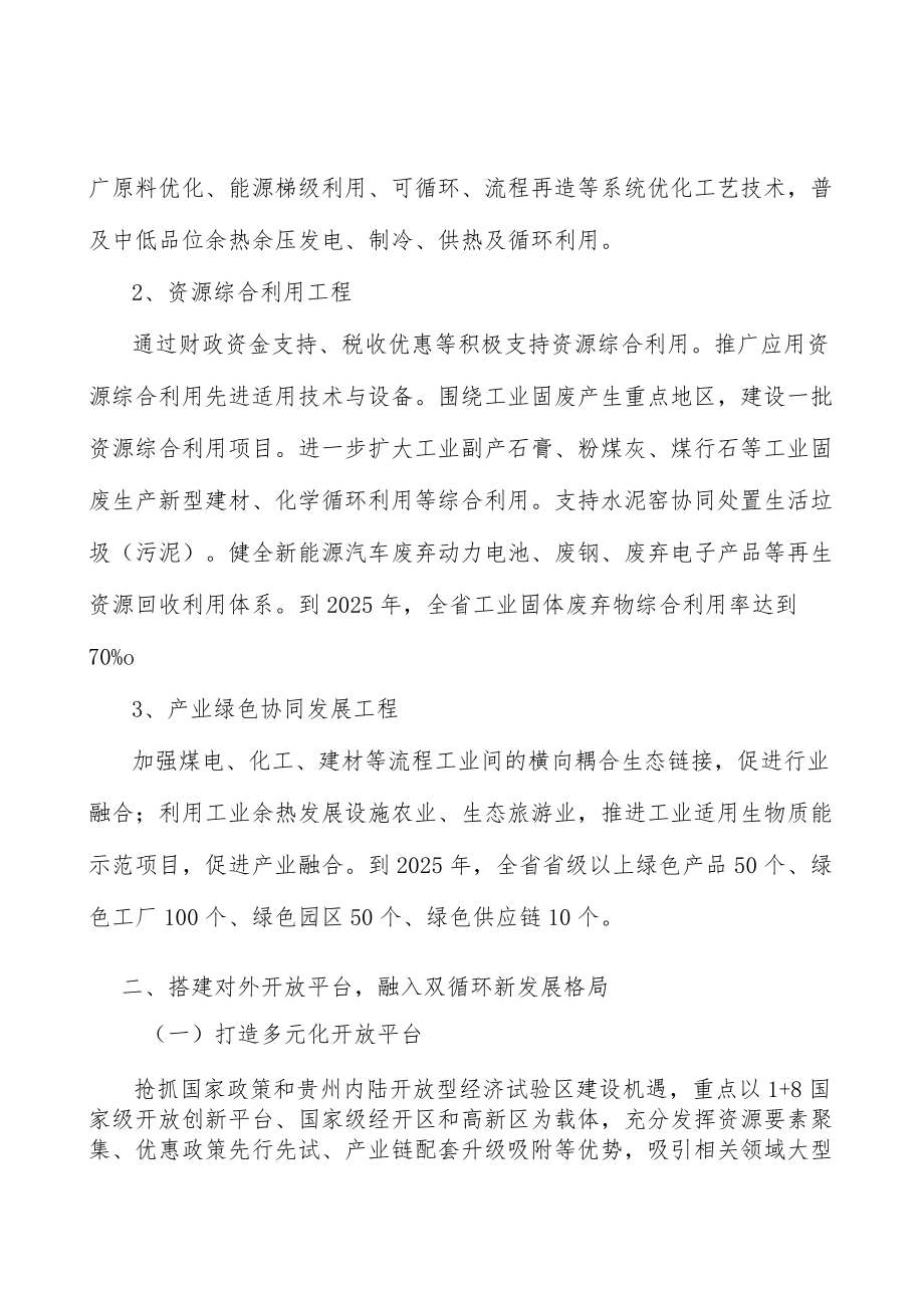 深入推进军民协同发展行动计划.docx_第3页