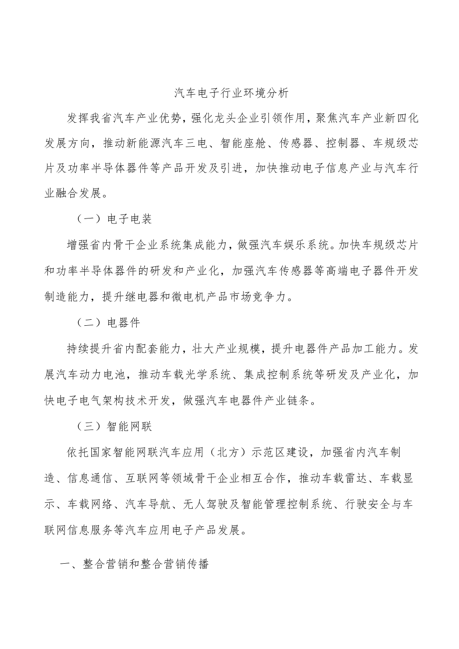 汽车电子行业环境分析.docx_第1页