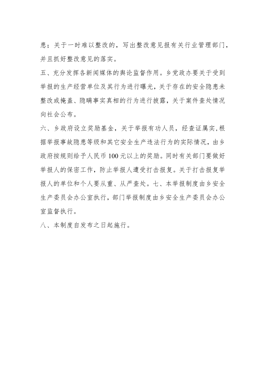 单位安全生产举报奖励制度.docx_第2页