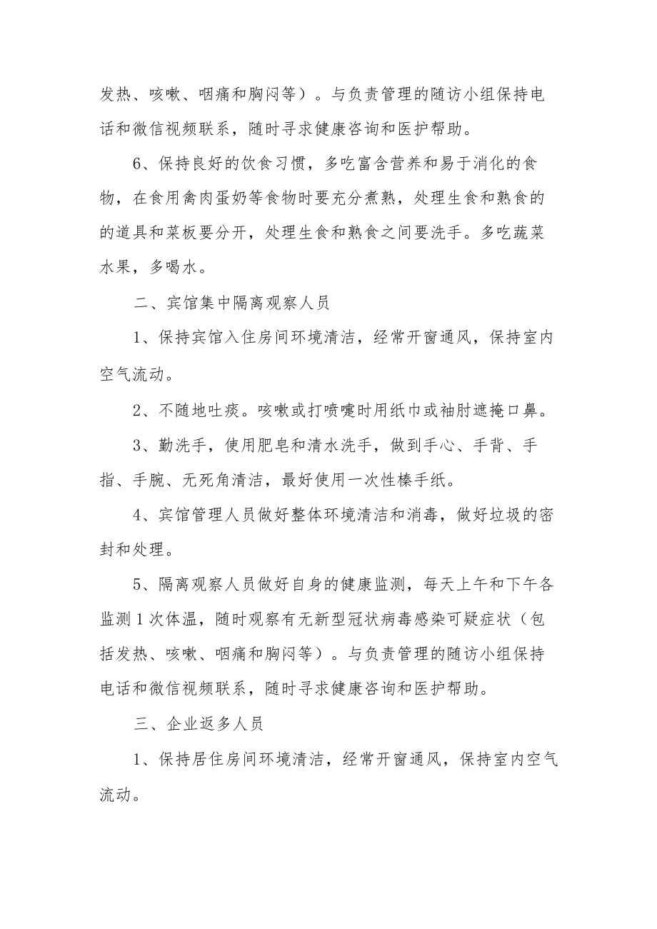 学校疫情防控期间每日体温检测制度及隔离观察实施方案3篇.docx_第2页