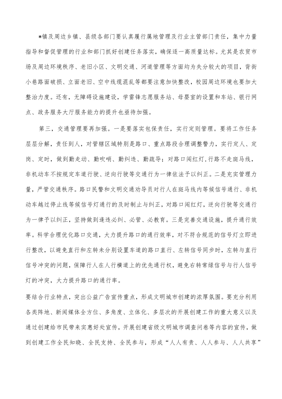 创建文明城市工作调度部署发言.docx_第3页