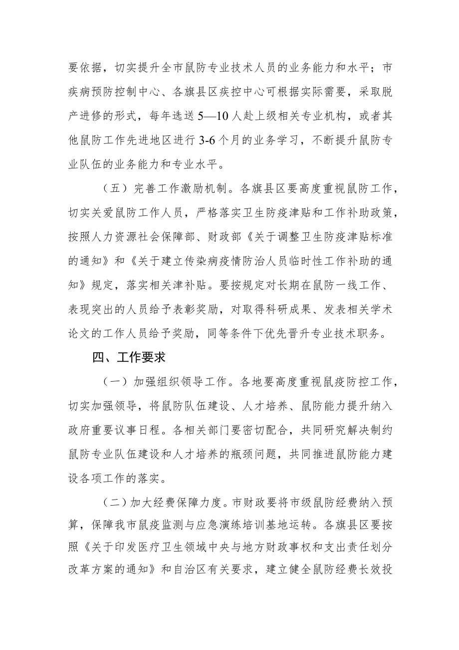 加强全市鼠疫防控能力建设实施方案.docx_第3页