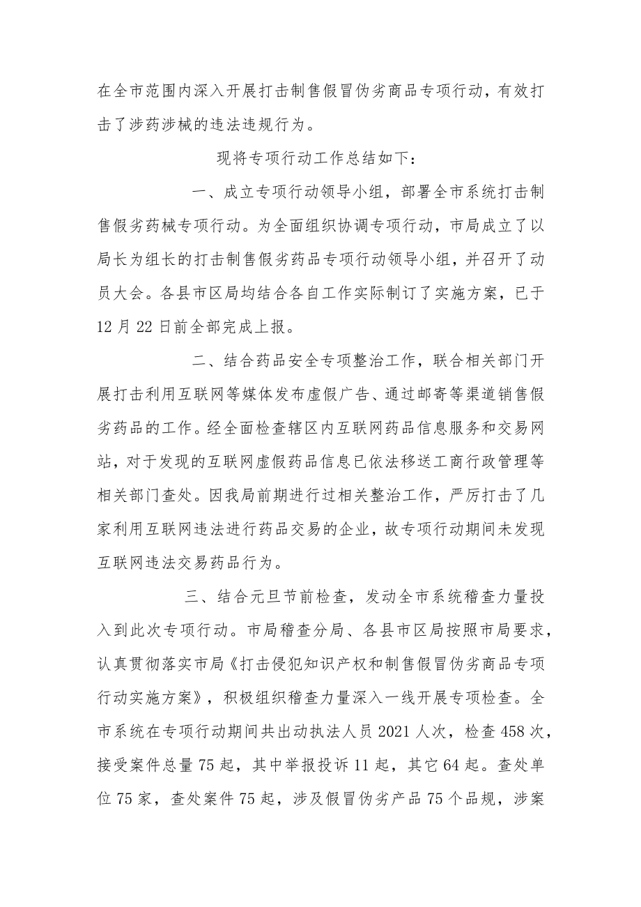 2022年打击侵犯知识产权和制售假冒伪劣商品专项行动工作总结汇编3篇.docx_第3页