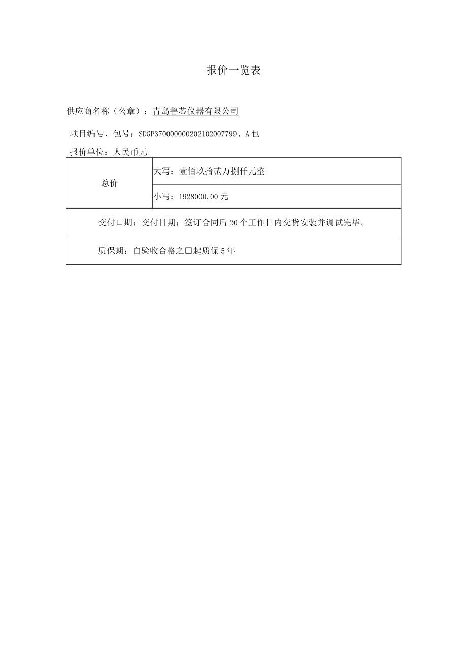 报价一览表.docx_第1页