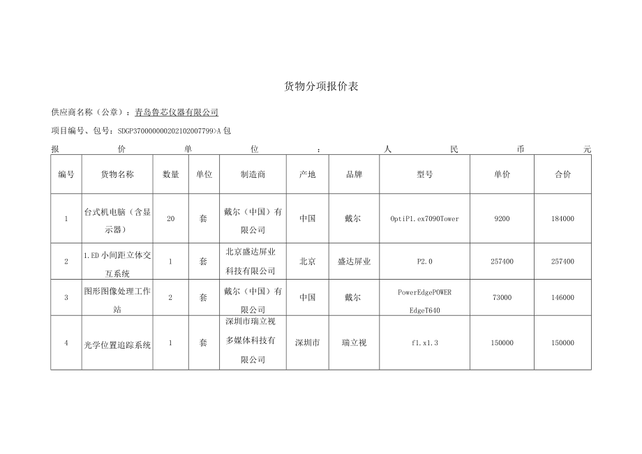 报价一览表.docx_第2页