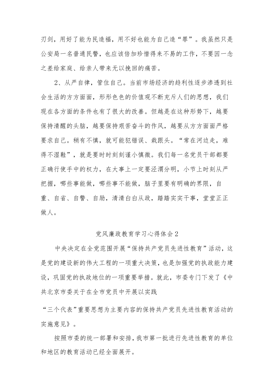 党风廉政教育学习心得体会汇篇.docx_第2页