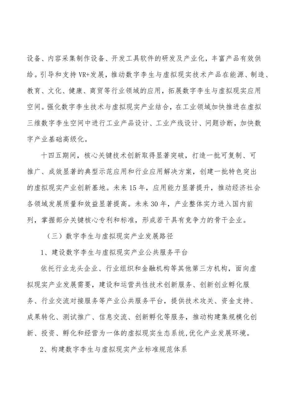 山西数字孪生与虚拟现实项目环境分析.docx_第2页