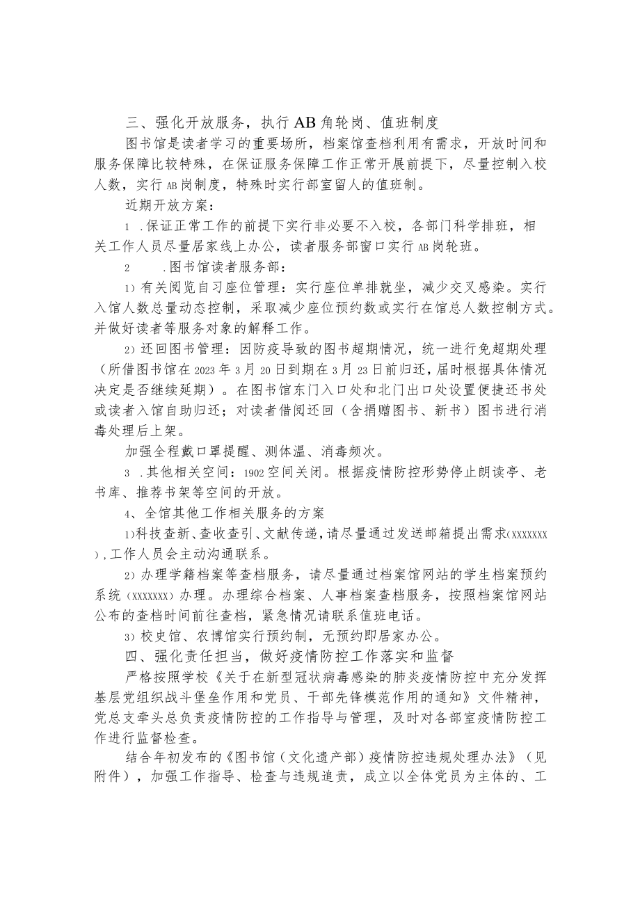 图书馆近期疫情防控督查工作方案.docx_第2页