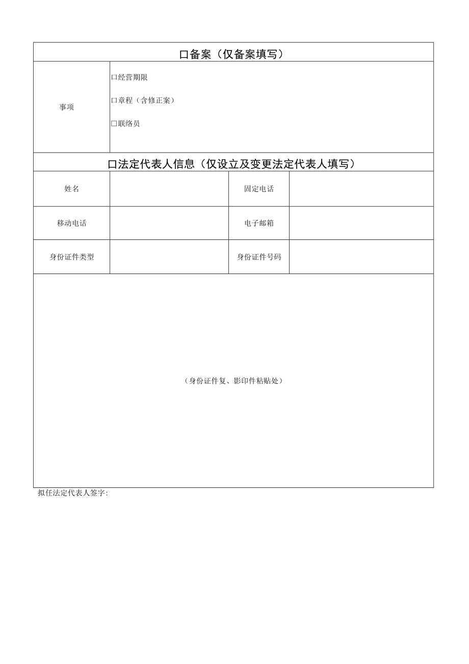 非公司企业法人登记（备案）申请表.docx_第3页