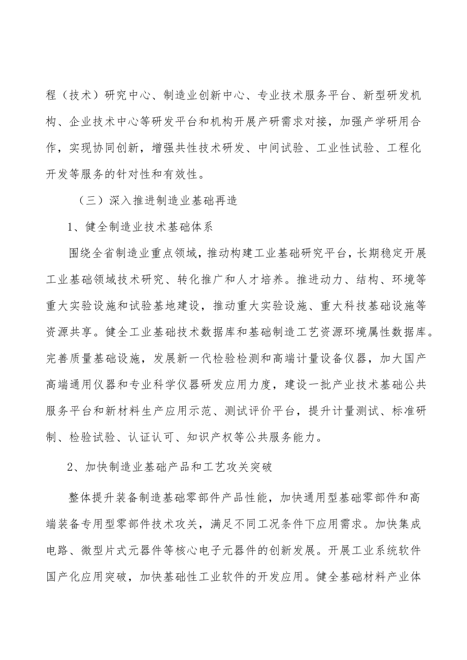 深化钢铁产业绿色低碳循环化改造行动计划.docx_第3页