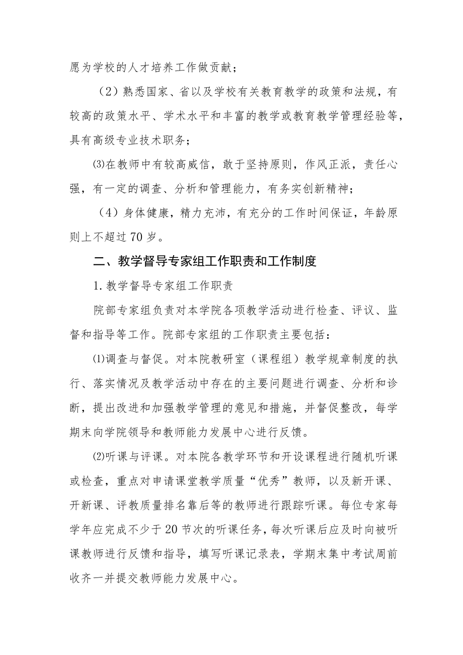 学院教育教学督导工作办法.docx_第2页