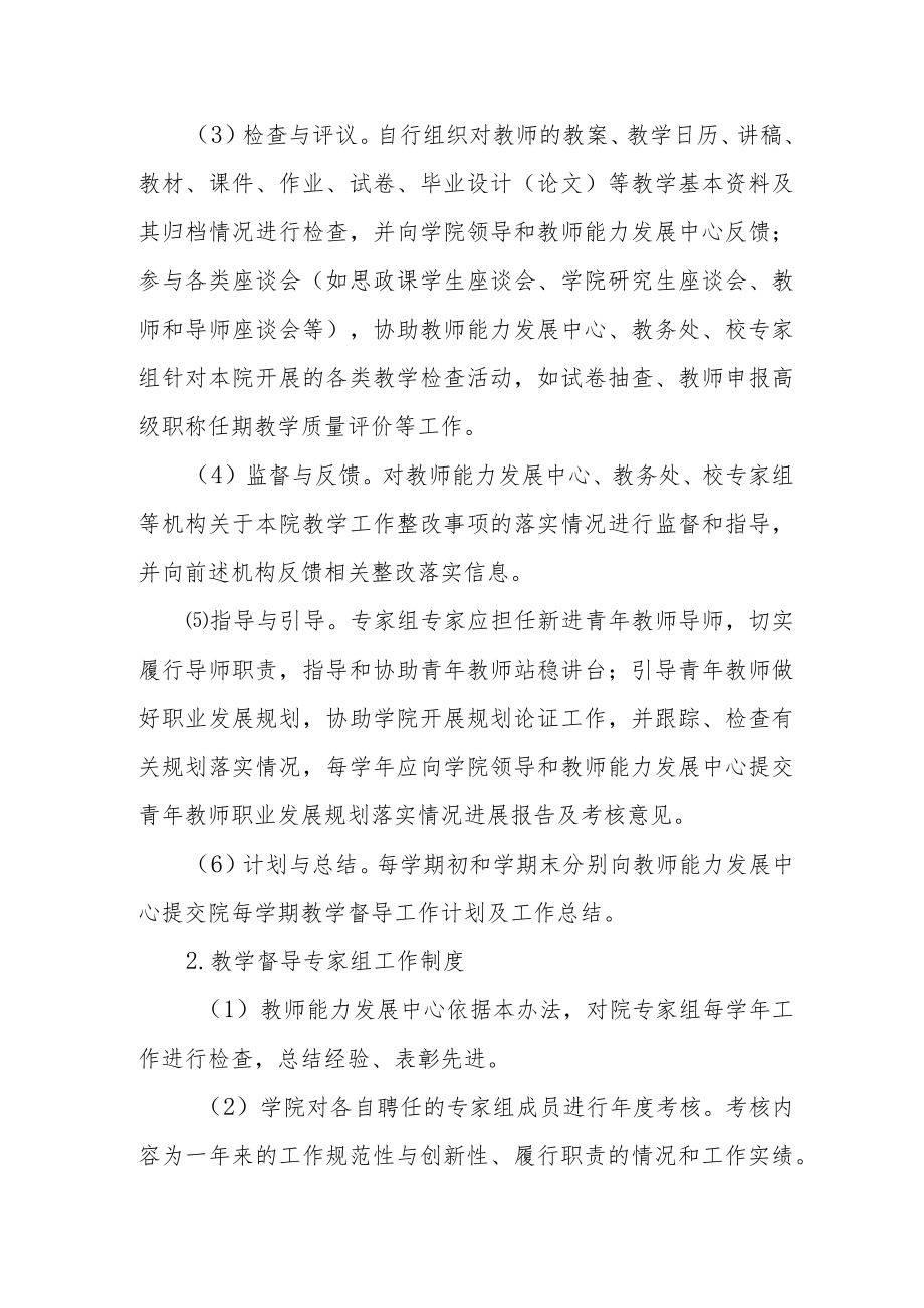 学院教育教学督导工作办法.docx_第3页