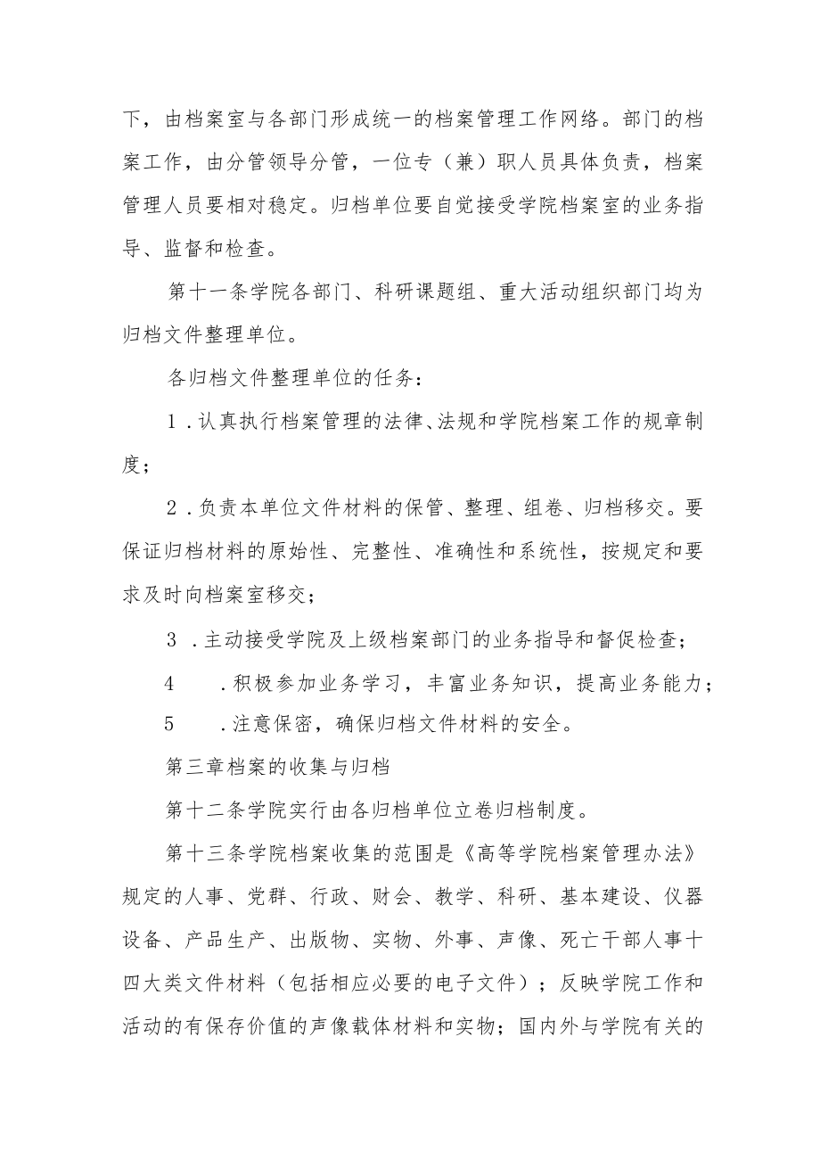 学院档案管理办法.docx_第3页