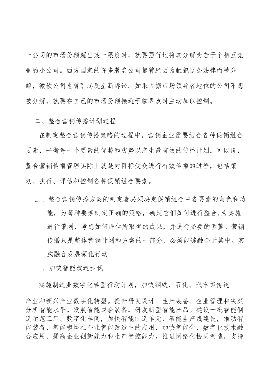 河北智能养老监护设备产业概况分析.docx_第2页