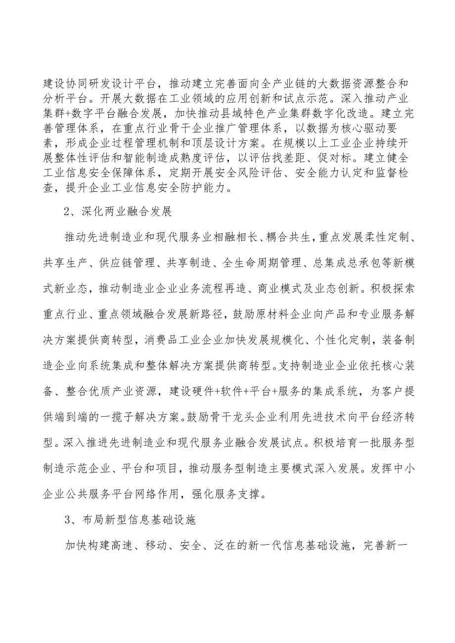 河北智能养老监护设备产业概况分析.docx_第3页