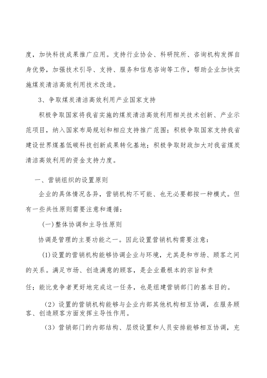 山西煤炭清洁高效利用项目环境分析.docx_第3页