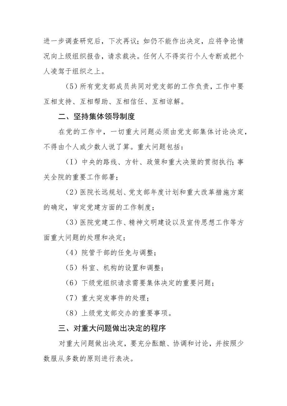 清廉医院创建资料汇编（关于集体领导和个人分工负责制的有关规定）.docx_第2页