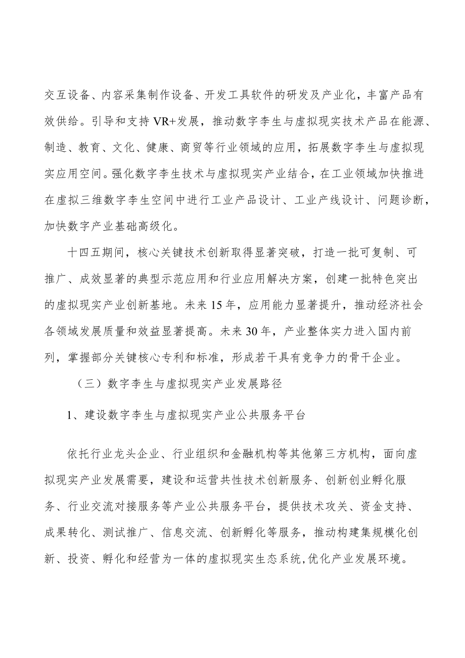 山西数字孪生与虚拟现实产业背景分析.docx_第2页