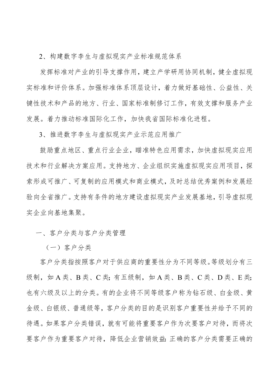 山西数字孪生与虚拟现实产业背景分析.docx_第3页