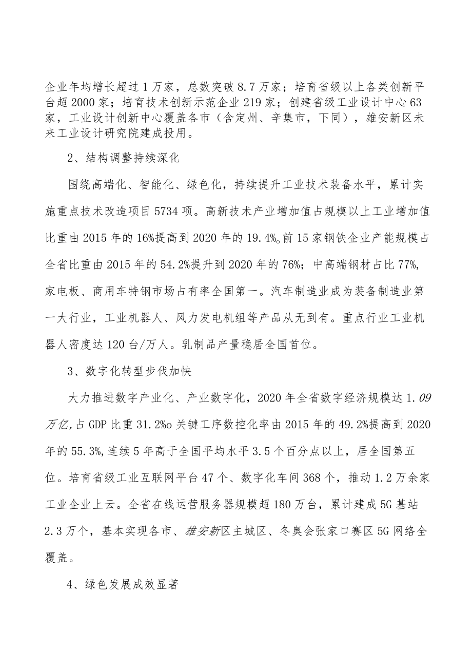 实施清洁生产和资源综合利用技术改造行动计划.docx_第2页