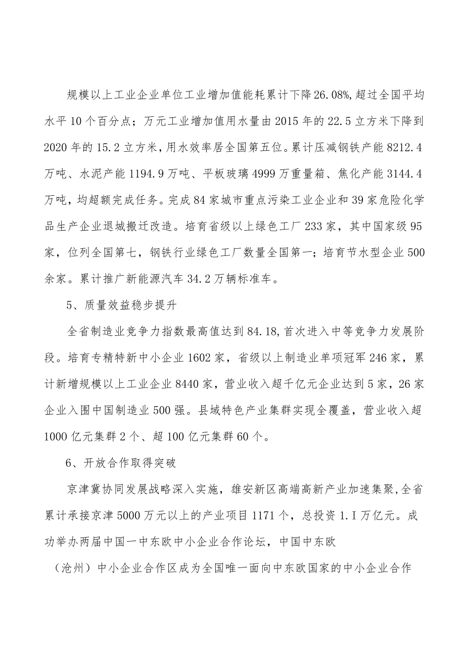 实施清洁生产和资源综合利用技术改造行动计划.docx_第3页