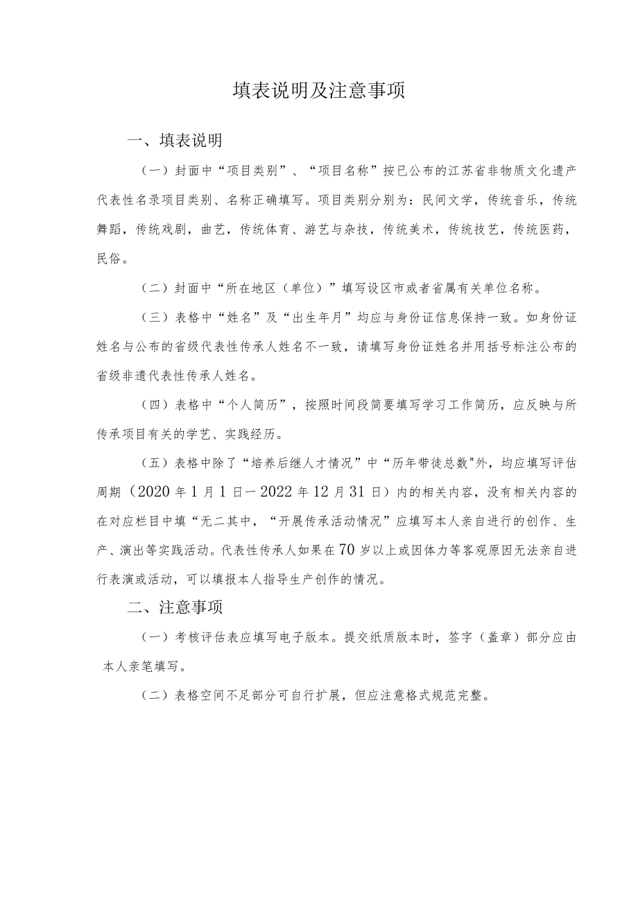 江苏省非物质文化遗产代表性项目代表性传承人考核评估申报表.docx_第2页