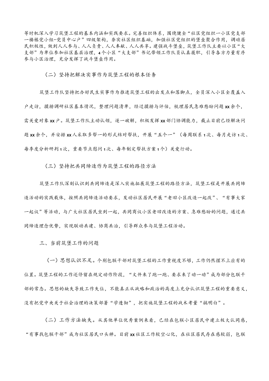 关于筑堡工程的调研（报告）材料.docx_第2页