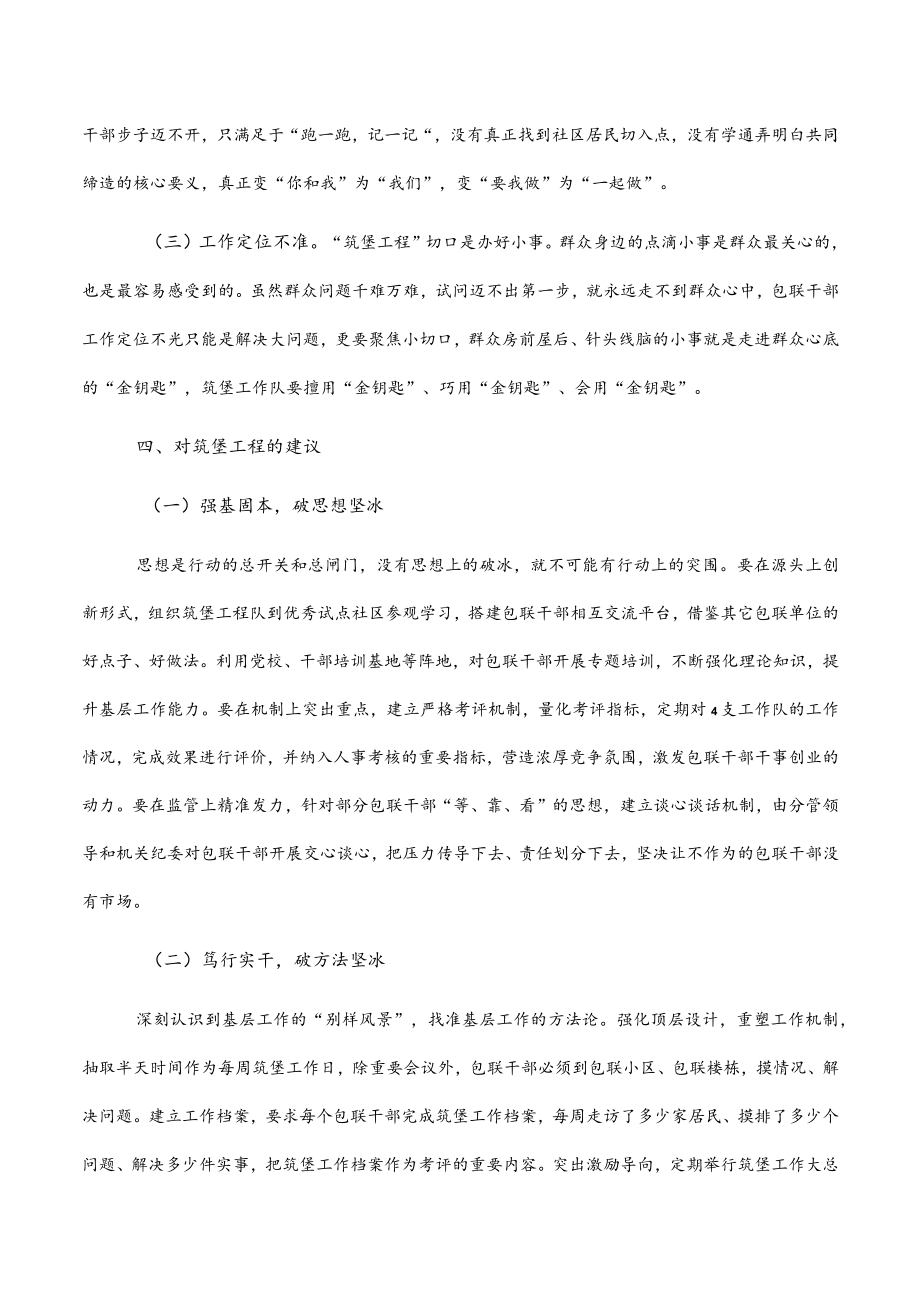 关于筑堡工程的调研（报告）材料.docx_第3页