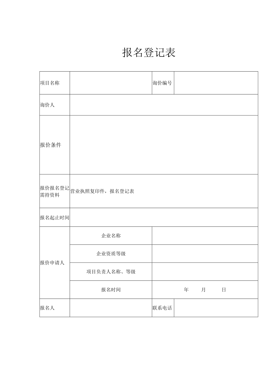 报名登记表.docx_第1页