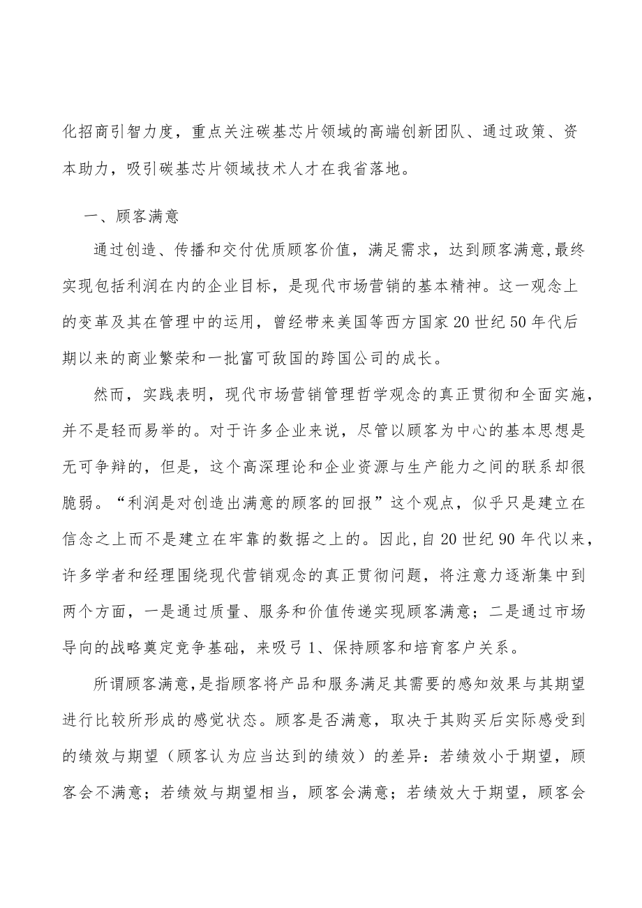 山西碳基芯片项目提出的理由分析.docx_第3页