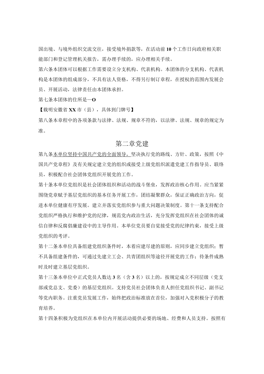 慈善组织章程示范文本（适用于社会团体）（蚌埠市2022版）.docx_第2页