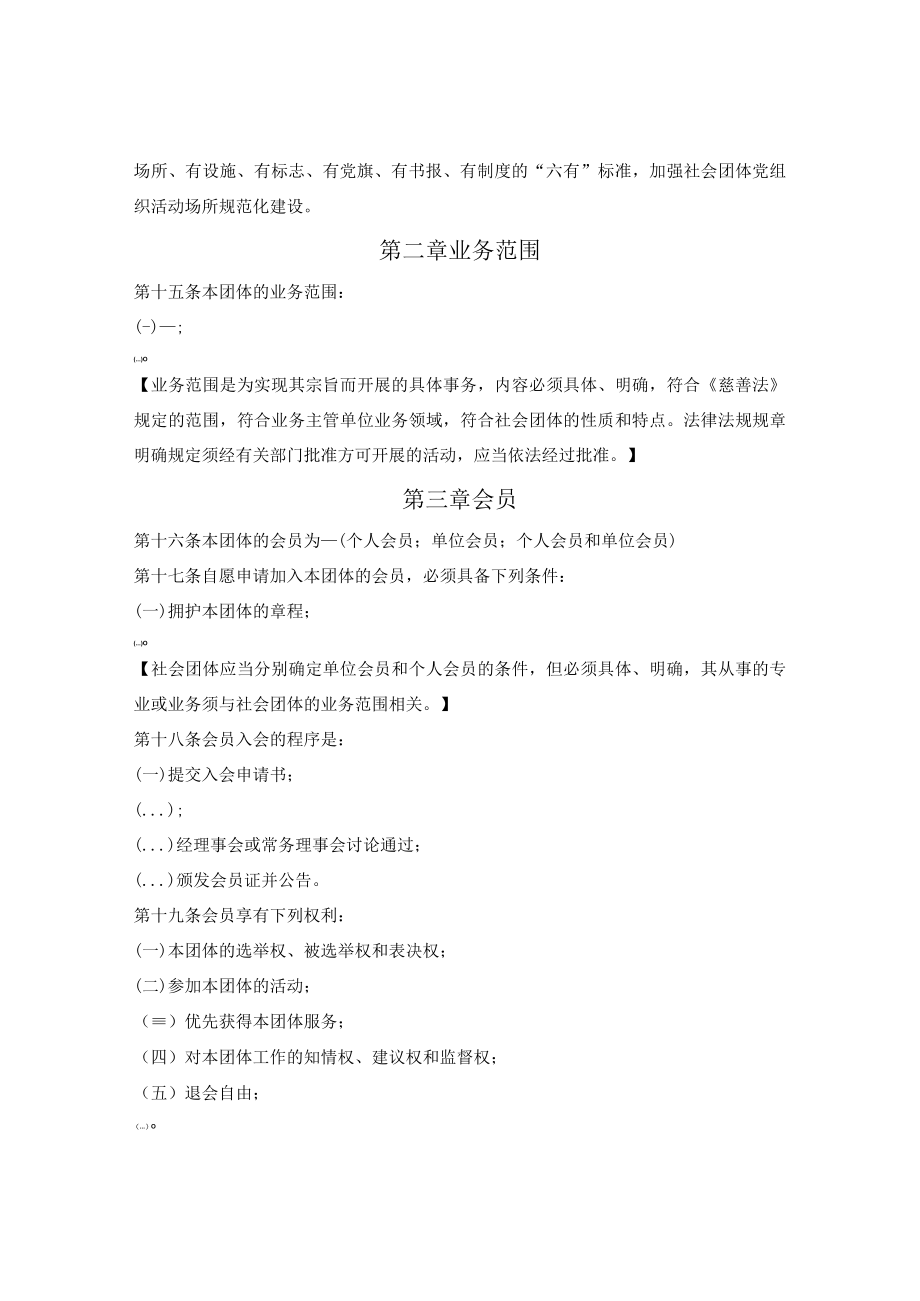 慈善组织章程示范文本（适用于社会团体）（蚌埠市2022版）.docx_第3页