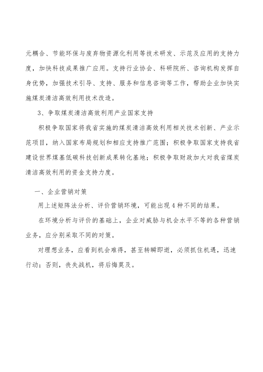 山西煤炭清洁高效利用行业背景分析.docx_第3页