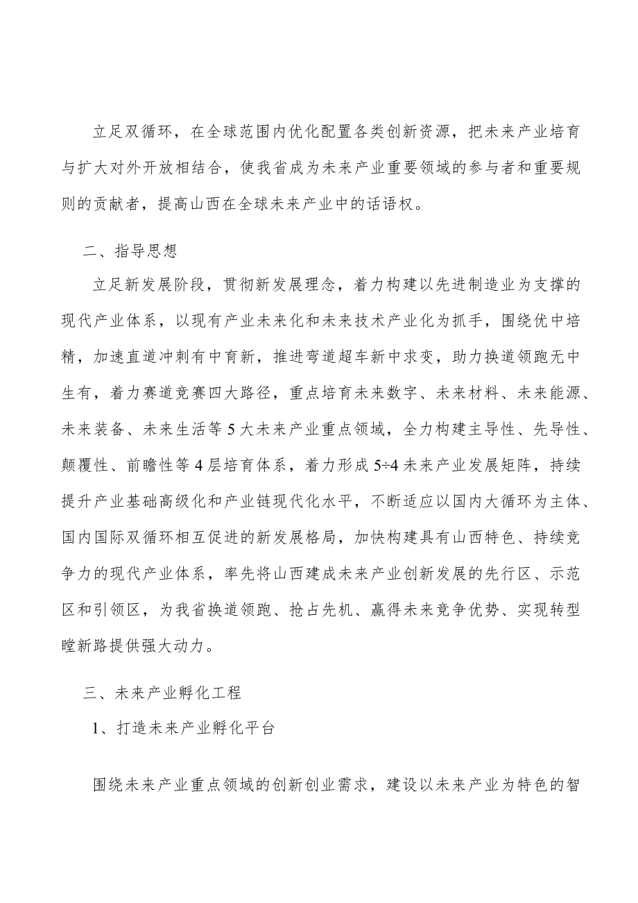 智能网联新能源汽车产业行动计划.docx_第2页