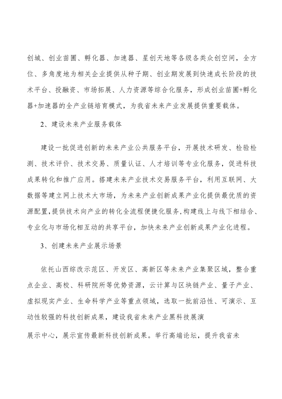 智能网联新能源汽车产业行动计划.docx_第3页