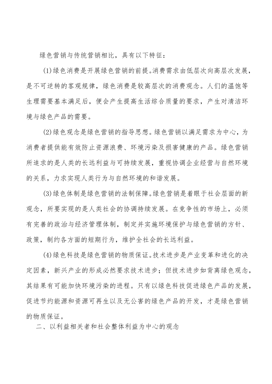 轨道交通碳纤维产业市场前瞻分析.docx_第2页