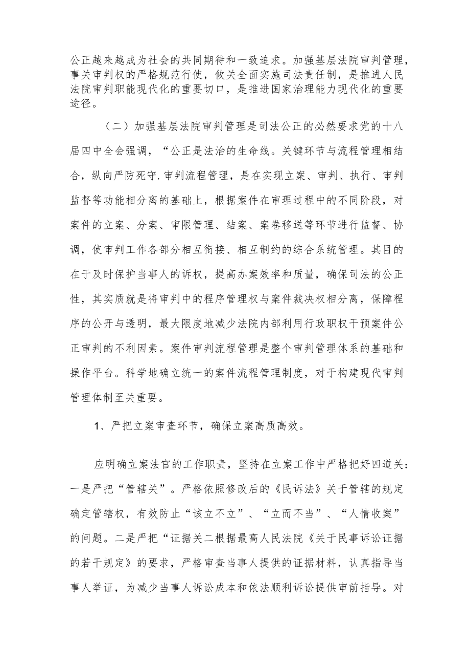 关于基层法院审判管理问题的调研报告.docx_第2页