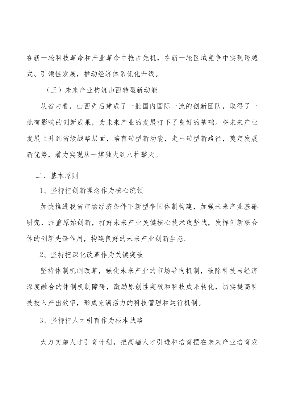 未来技术突破工程行动计划.docx_第2页