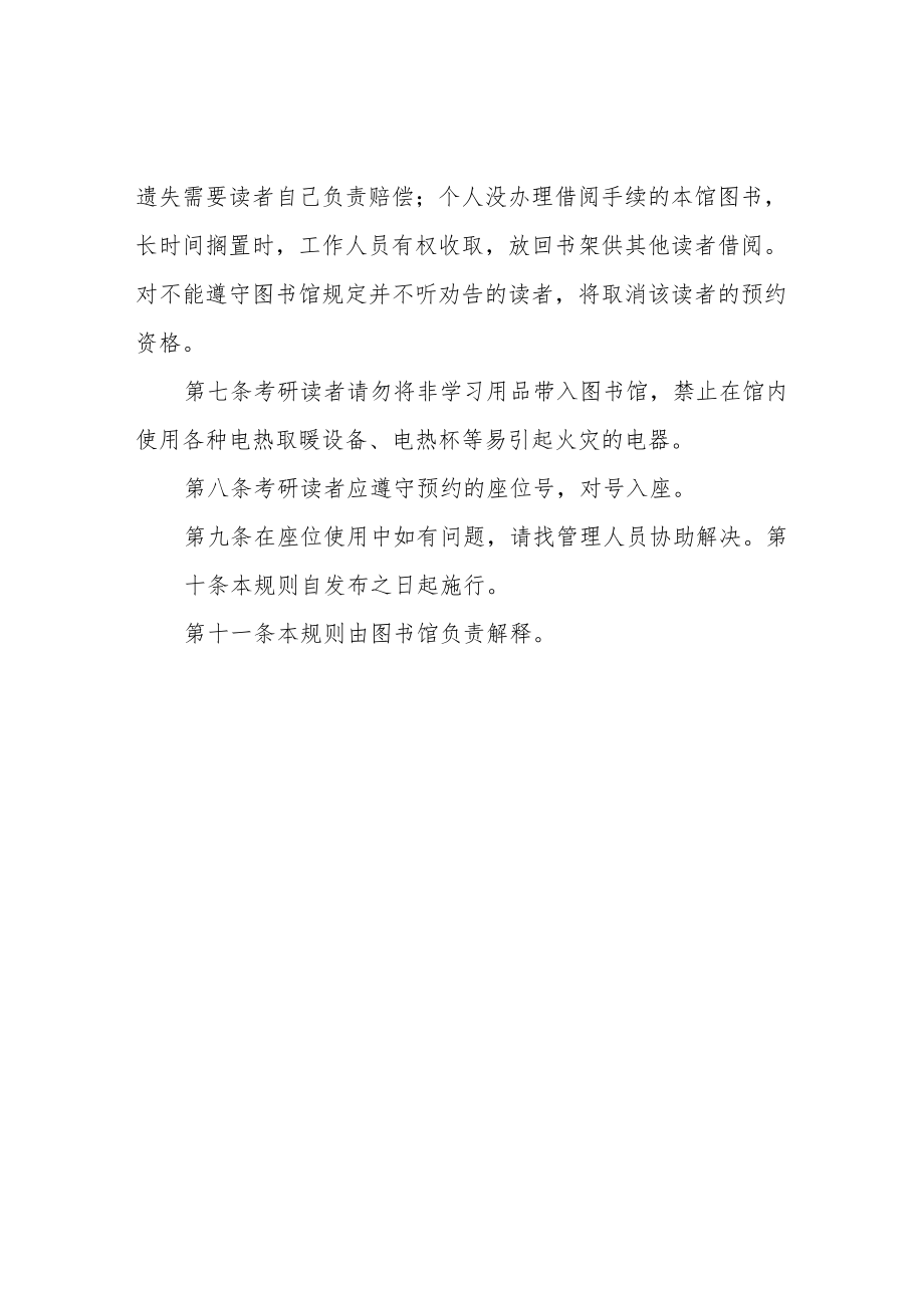 图书馆考研学习室使用规则.docx_第2页