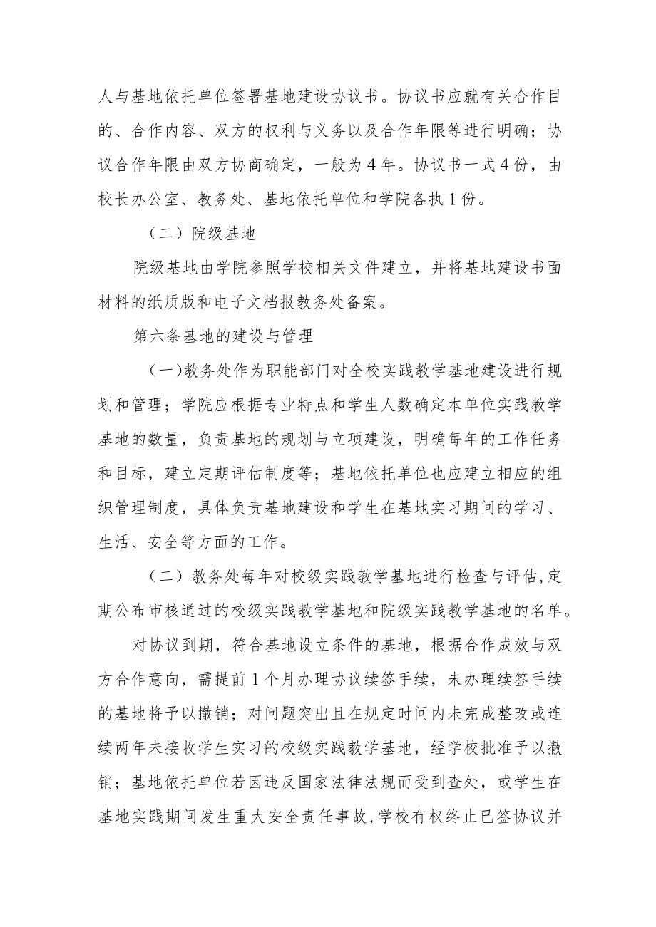 大学实践教学基地建设与管理办法.docx_第3页