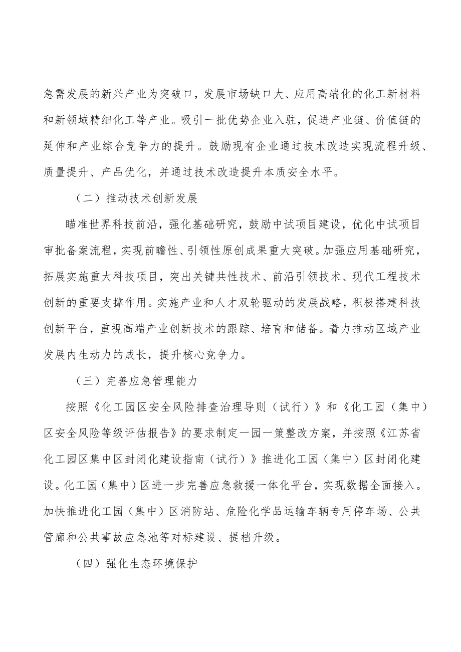 催化剂行业概况分析.docx_第2页