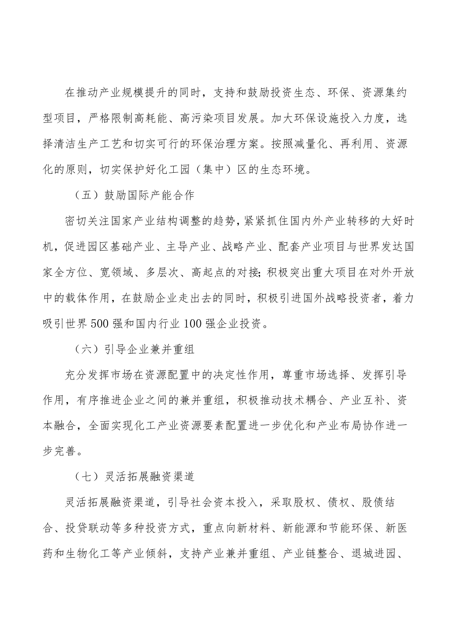 催化剂行业概况分析.docx_第3页