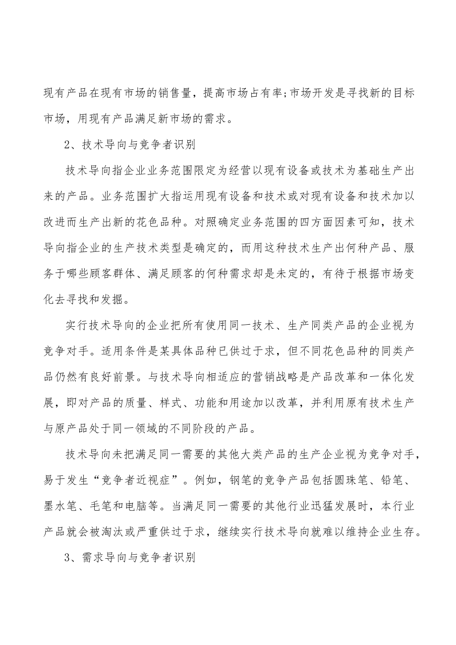 河北新能源所处行业发展概况分析.docx_第2页