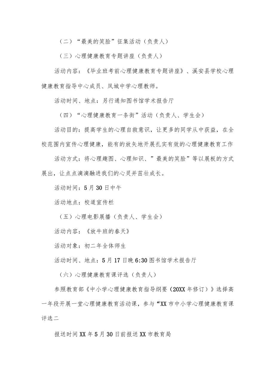 中学生心理健康教育活动方案.docx_第2页