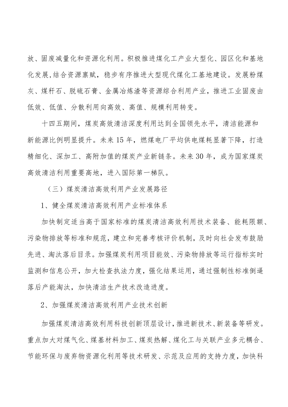 山西煤炭清洁高效利用行业环境分析.docx_第2页