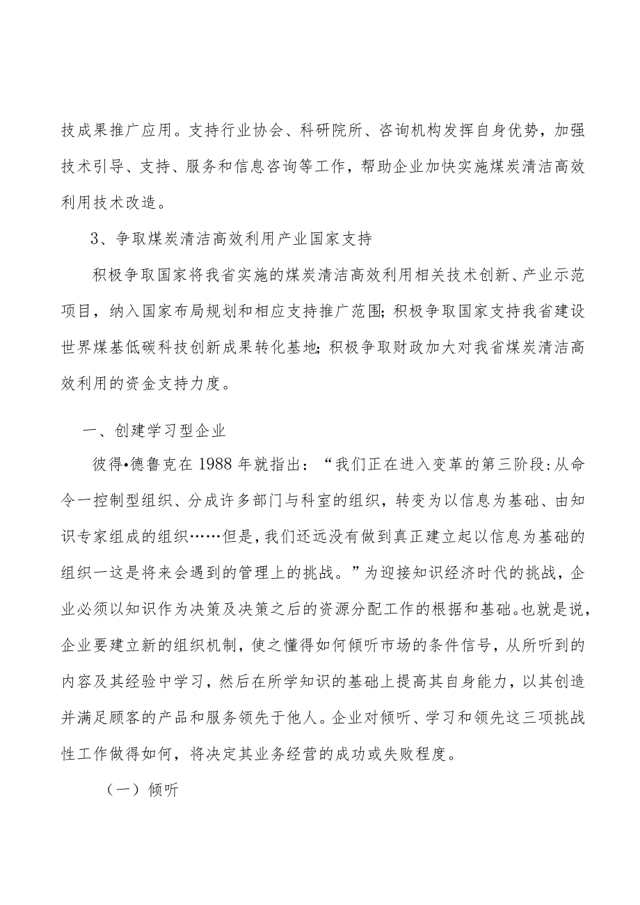 山西煤炭清洁高效利用行业环境分析.docx_第3页