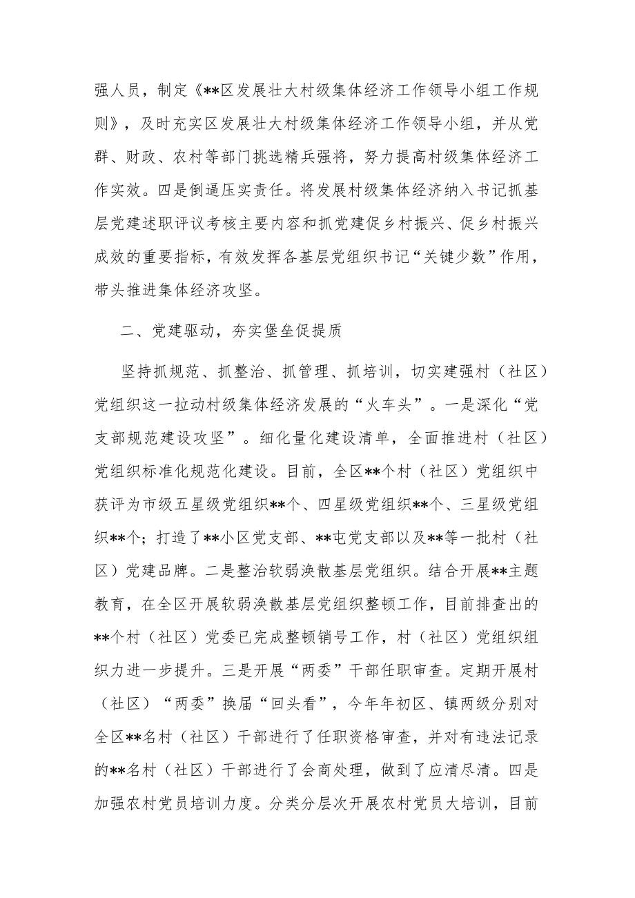 关于2022年实现村级集体经济高质量发展汇报(共二篇).docx_第2页