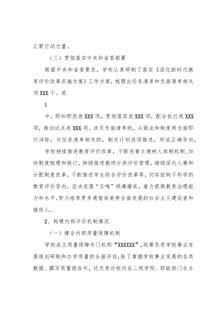 教育评价改革年自评报告.docx_第2页