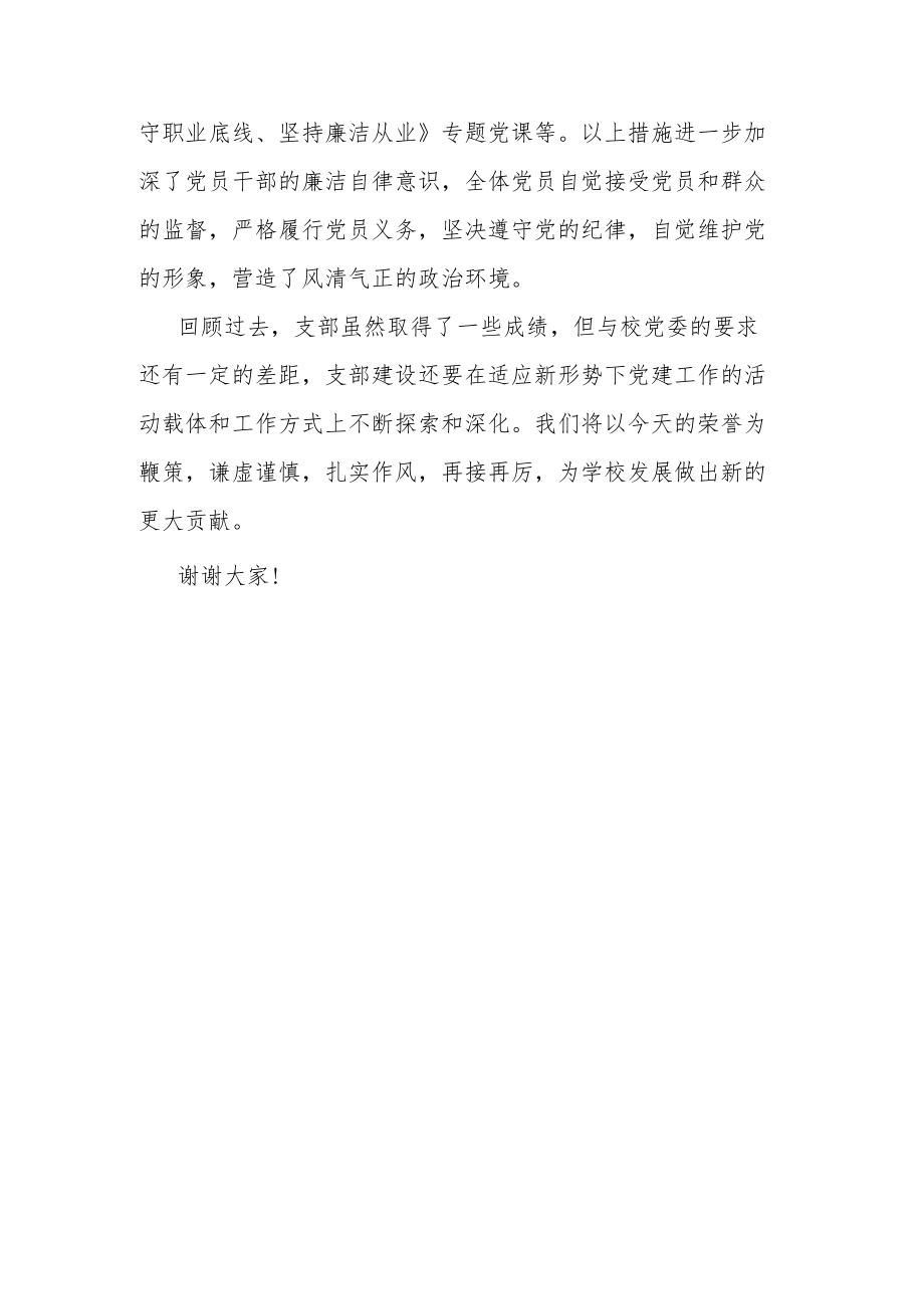 “七一”表彰大会先进党支部代表发言稿.docx_第3页