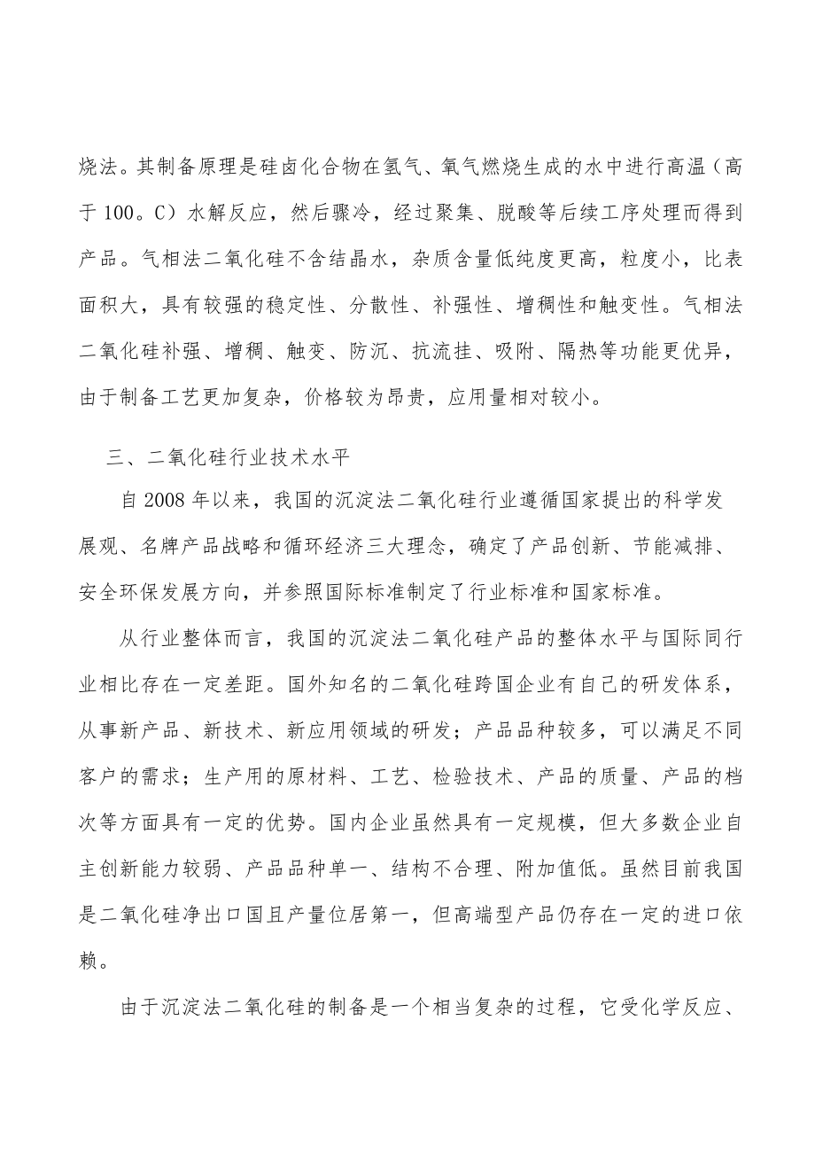 二氧化硅行业技术水平分析.docx_第2页